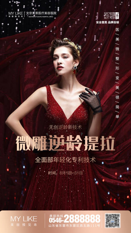 源文件下載【醫(yī)美微整形紅金人物海報】編號：46640002085596575