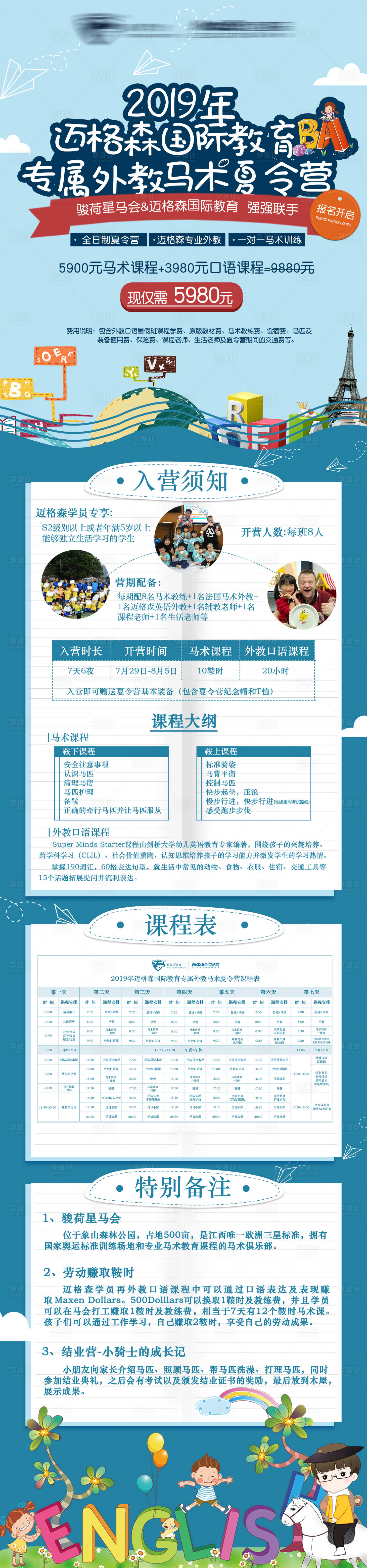 源文件下载【享设计】搜索编号：46750001970097789【马会夏令营长图 】