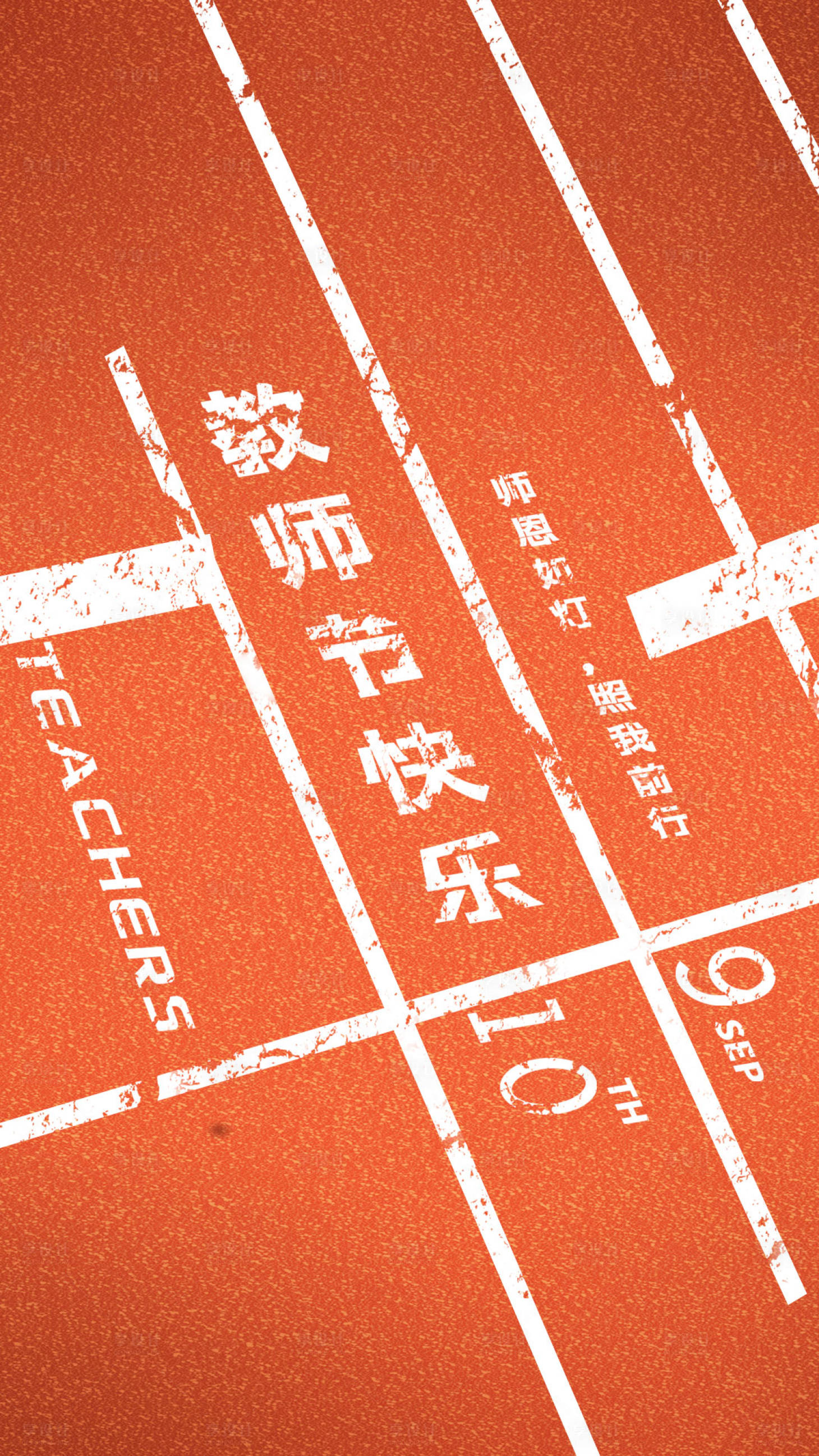 源文件下载【享设计】搜索编号：97630001891486540【教师节移动端海报】