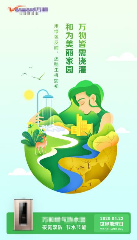 源文件下载【世界地球日海报】编号：31210001901693165