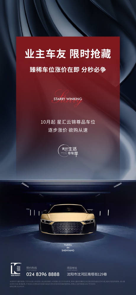 源文件下载【享设计】搜索编号：43590002009017534【地产车位移动端海报】