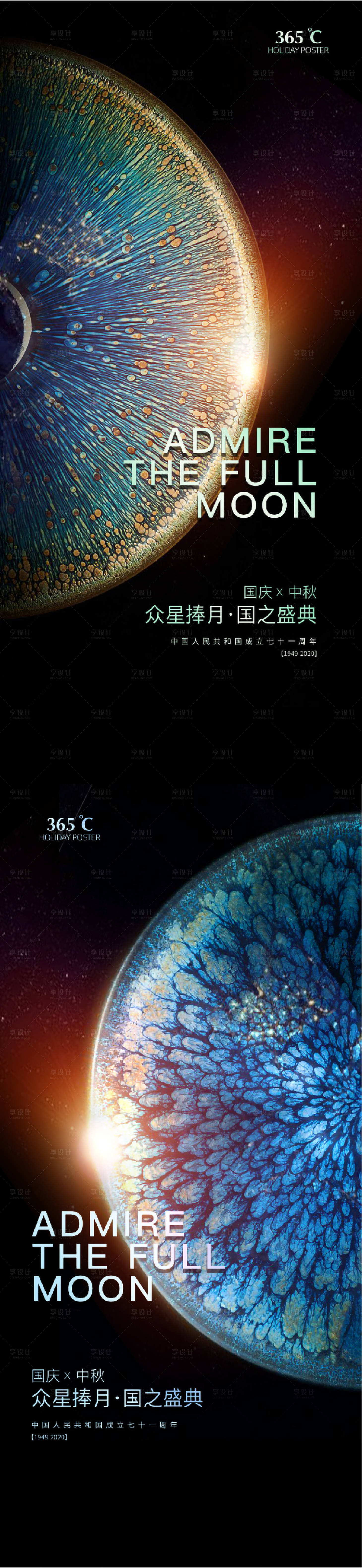 源文件下载【享设计】搜索编号：90310001932721338【中秋节国庆节系列海报】
