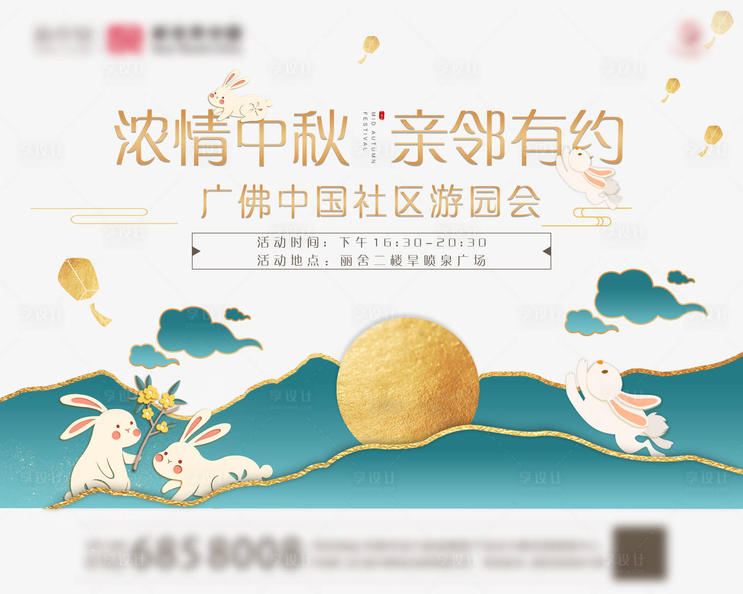 源文件下载【房地产中秋节活动展板】编号：18430002088479145
