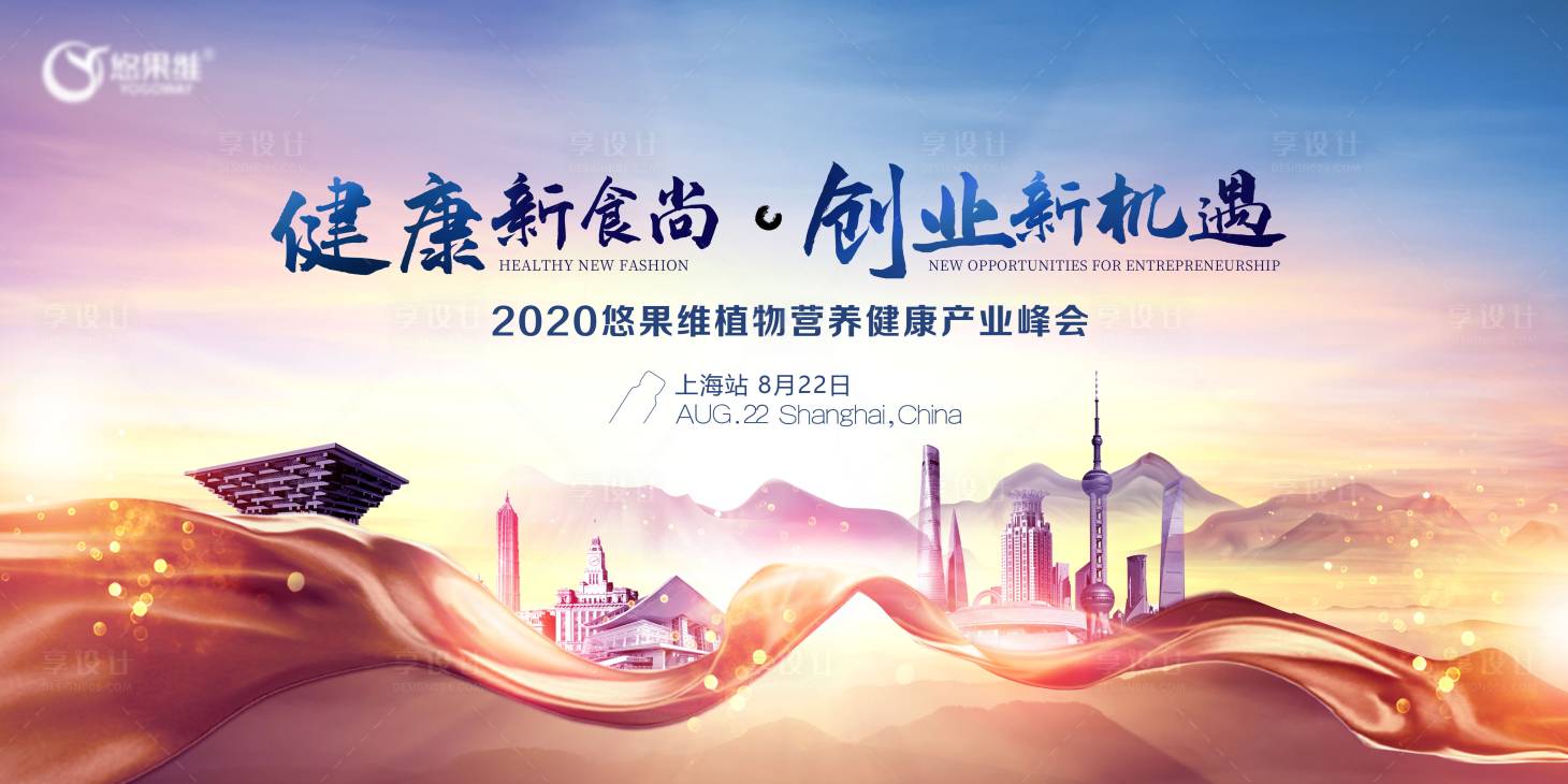 源文件下载【产品峰会城市活动展板】编号：15270001835535065