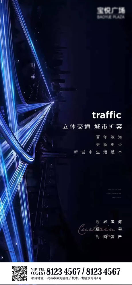 源文件下载【房地产立体交通宣传海报】编号：33420001873437398