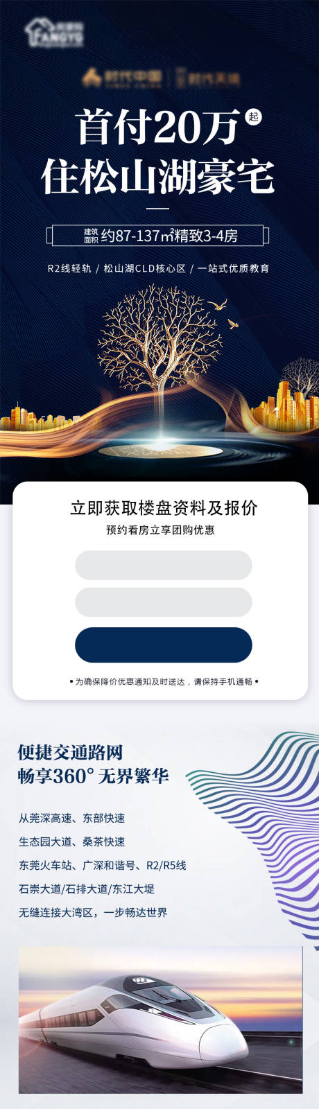 源文件下载【地产价值点配套H5落地页】编号：77560002109744823