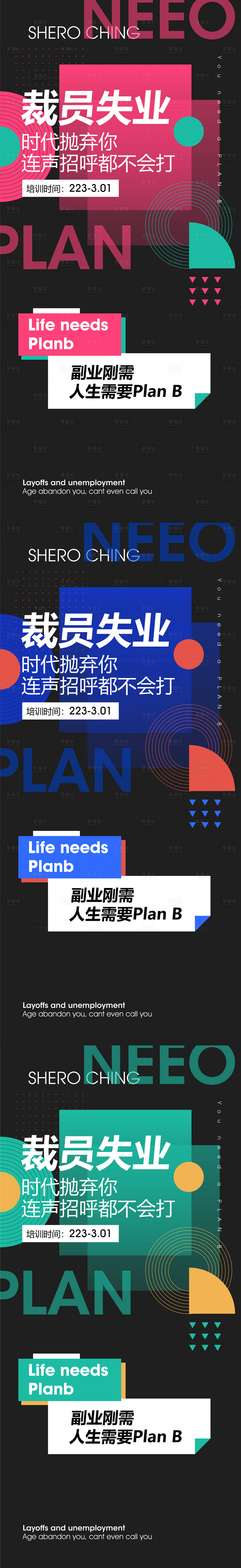 源文件下载【创业副业招聘培训系列海报 】编号：20200927144044446