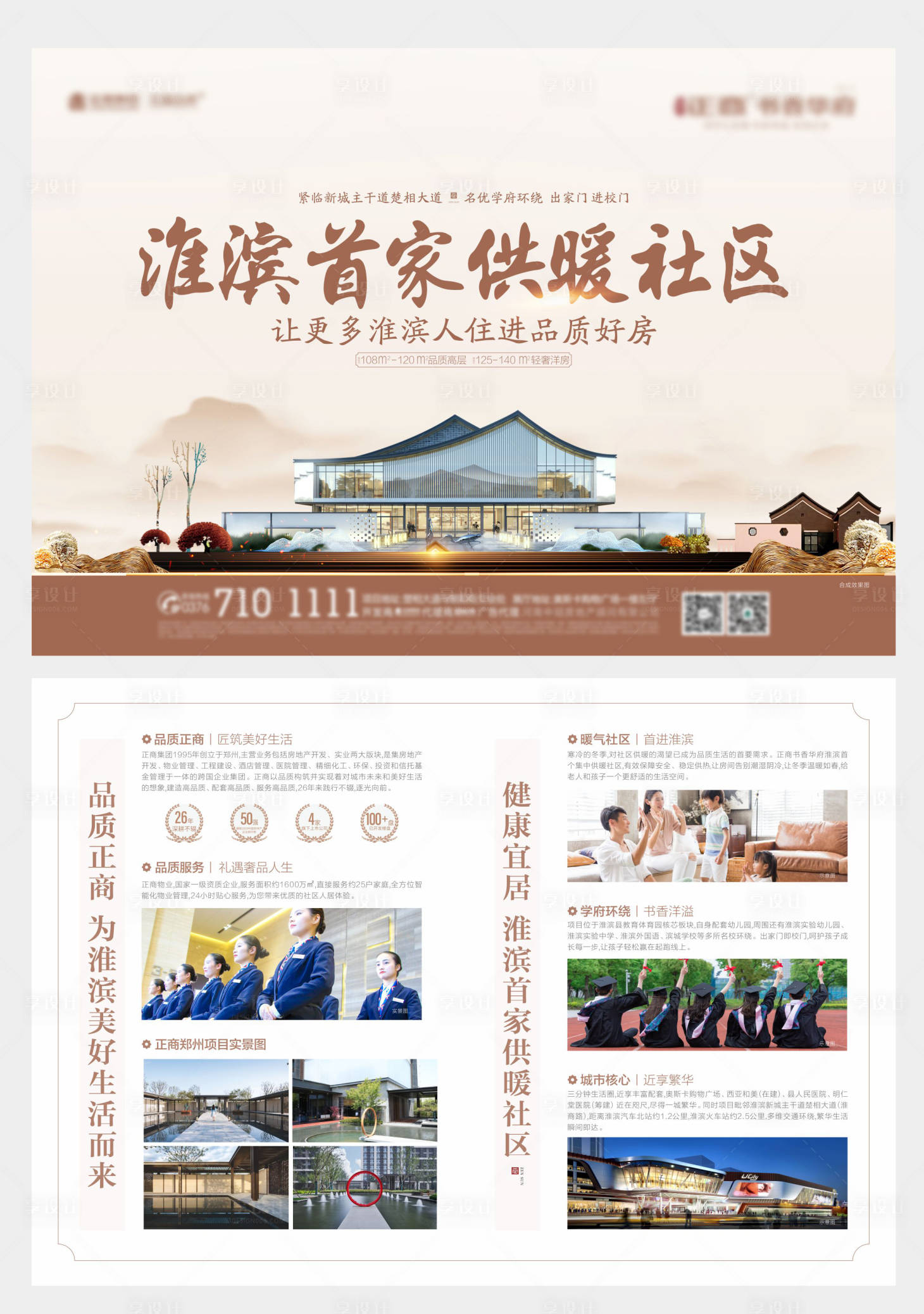 源文件下载【享设计】搜索编号：56760001951155571【地产单页】