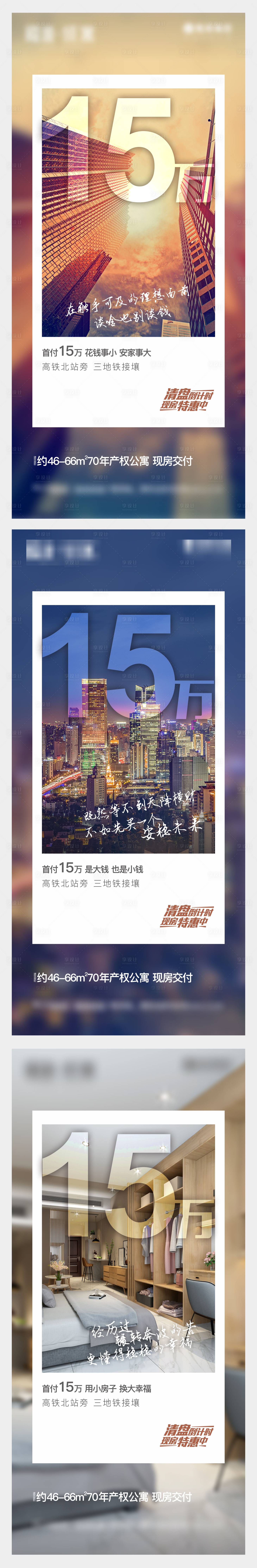源文件下載【享設計】搜索編號：85340001911103200【地產公寓系列海報】