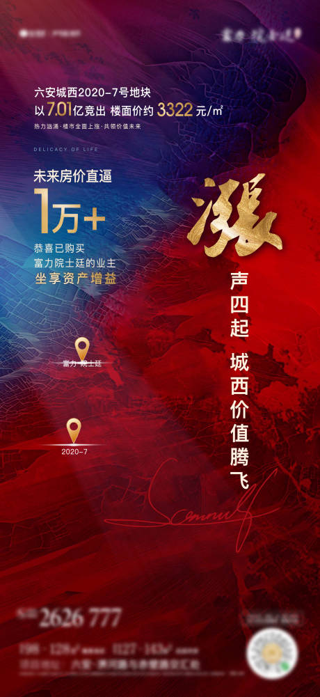 源文件下载【地产涨价海报】编号：95500002045771568