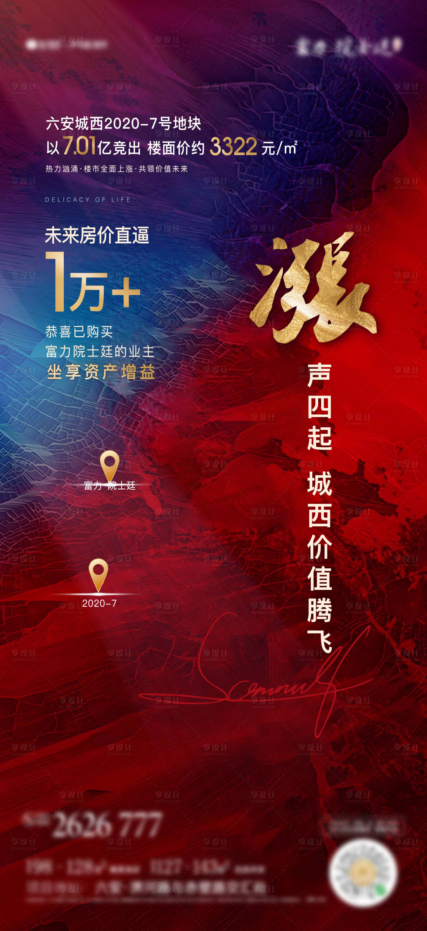 源文件下载【地产涨价海报】编号：20200922142840639