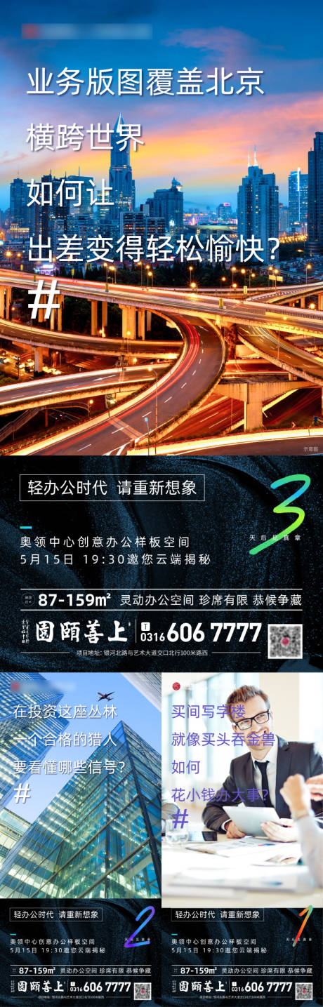 源文件下载【地产写字楼倒计时海报】编号：35480001829999759
