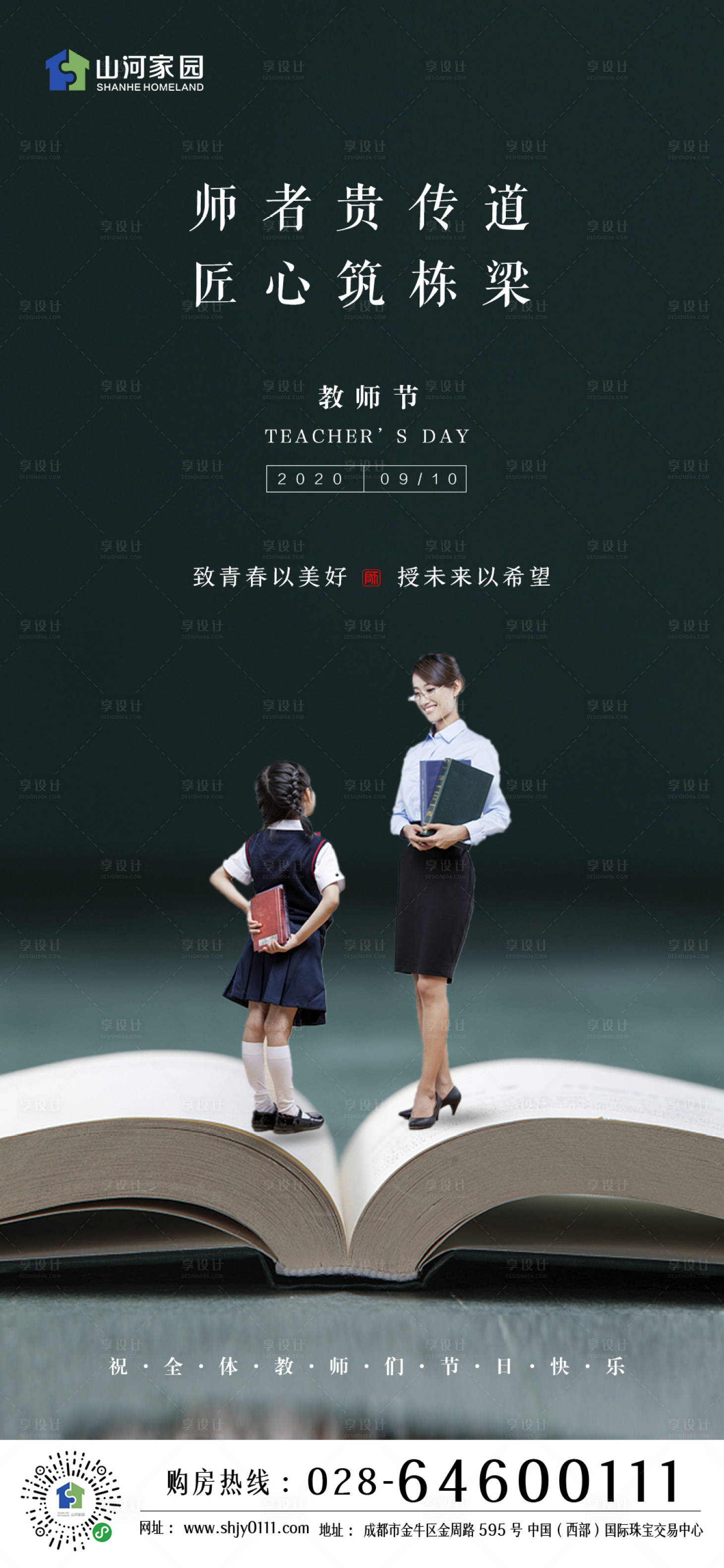 源文件下載【享設計】搜索編號：62260001915197135【教師節】