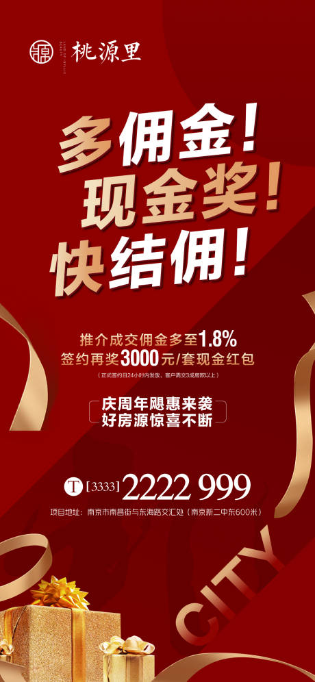 源文件下载【地产佣金奖励海报】编号：20200918082348828