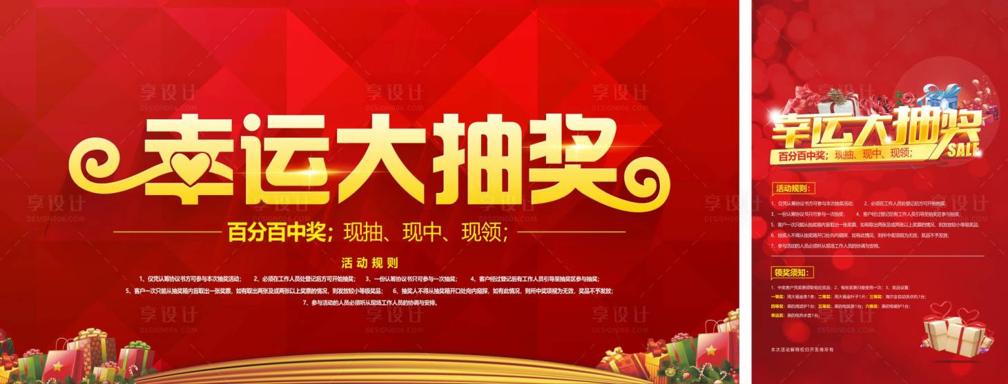 源文件下载【抽奖活动展板】编号：83490002127064323