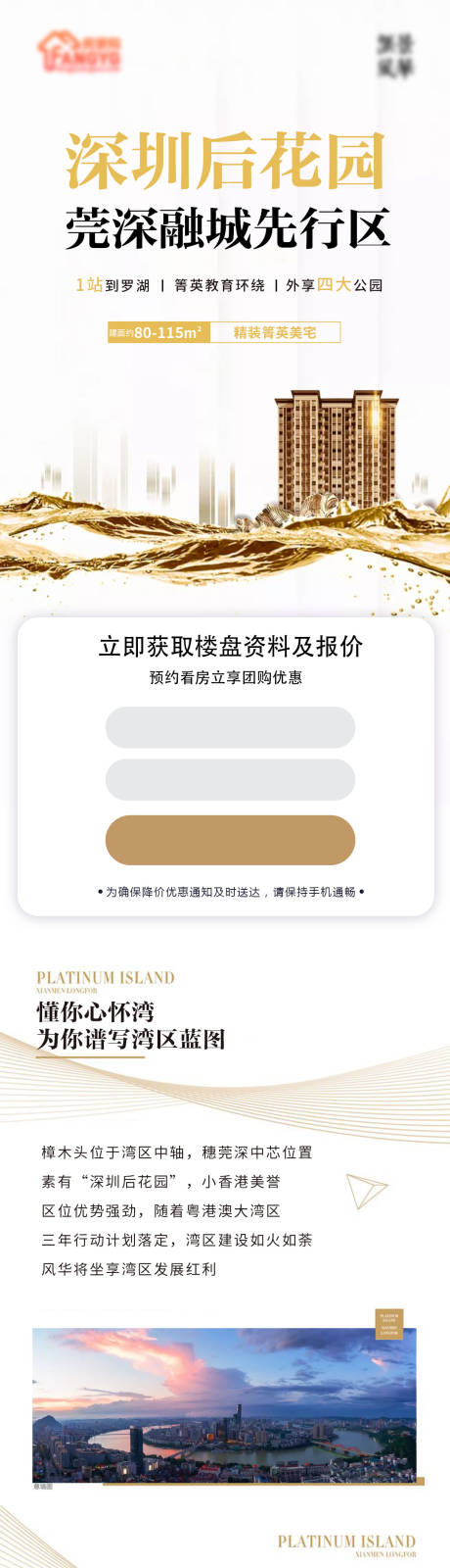 源文件下载【地产价值点配套H5落地页】编号：21870002109584719