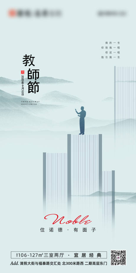 源文件下载【地产教师节海报】编号：61440001866142268