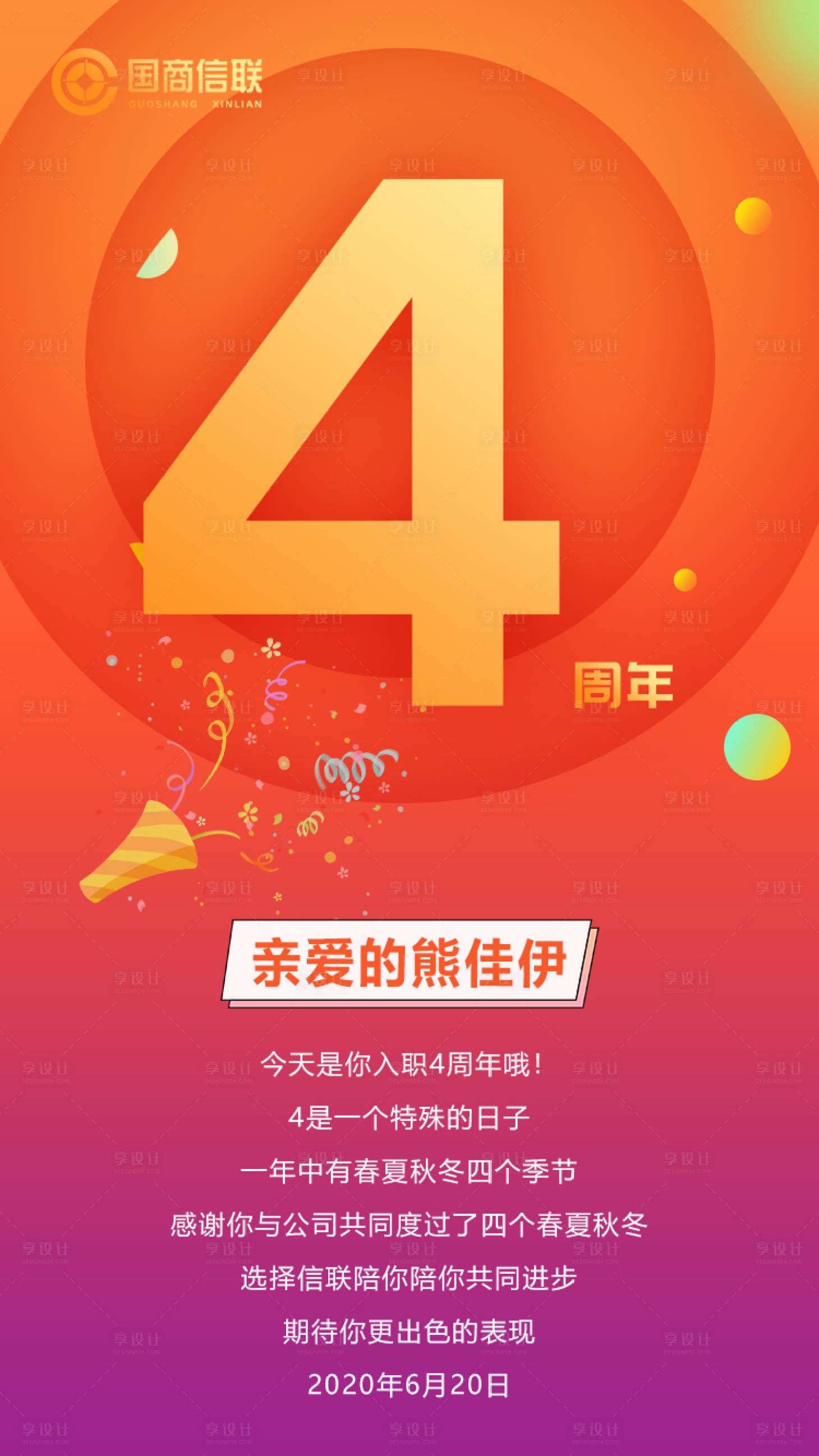 源文件下载【周年庆海报】编号：27750001856094096
