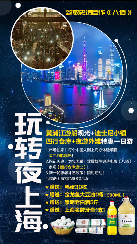 编号：20200914165436880【享设计】源文件下载-夜上海黄浦江游船外滩旅游海报