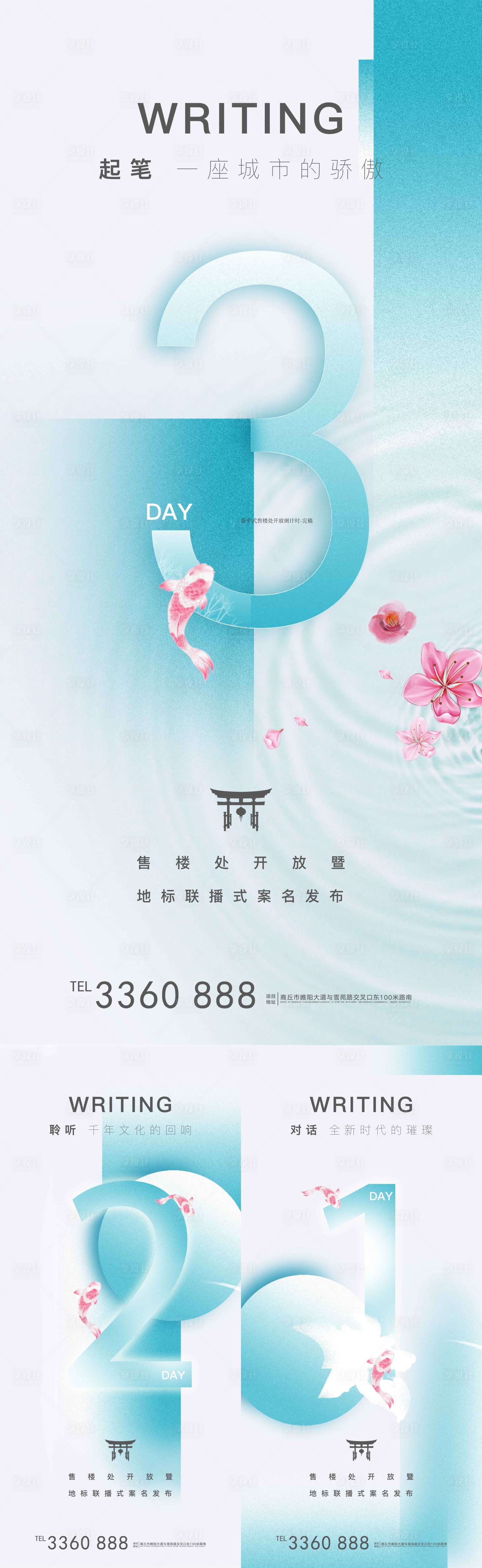 源文件下载【享设计】搜索编号：23630002023366498【房地产新中式售楼处开放倒计时】