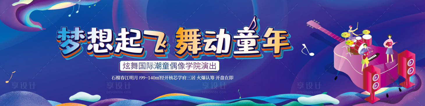 源文件下載【享設計】搜索編號：16890001904489306【音樂舞蹈表演活動背景板】