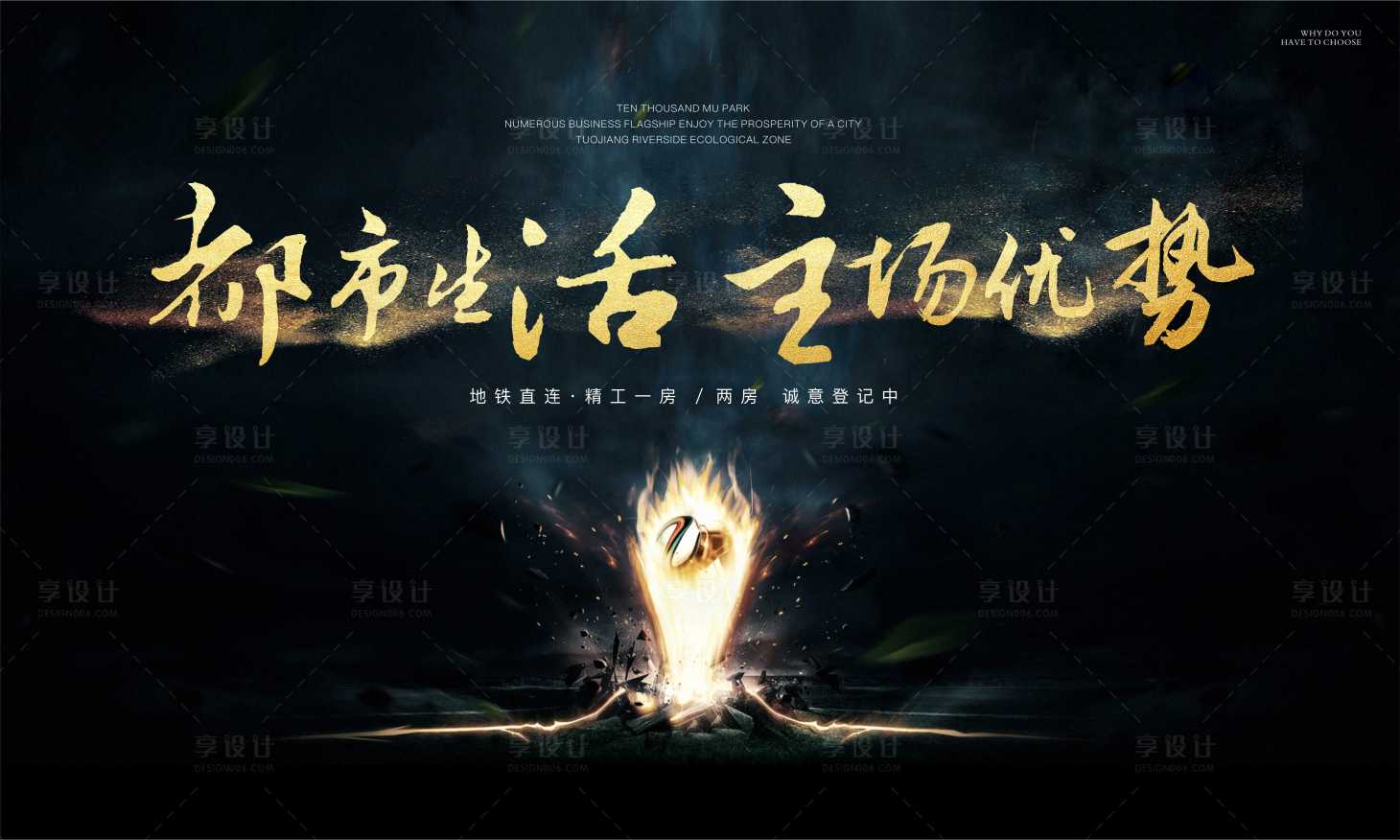 源文件下载【享设计】搜索编号：22500002027176284【房地产世界杯暖场主背景】
