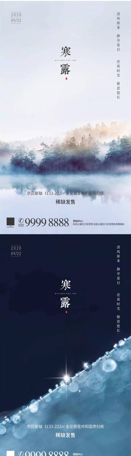 源文件下载【寒露】编号：20200915132932710