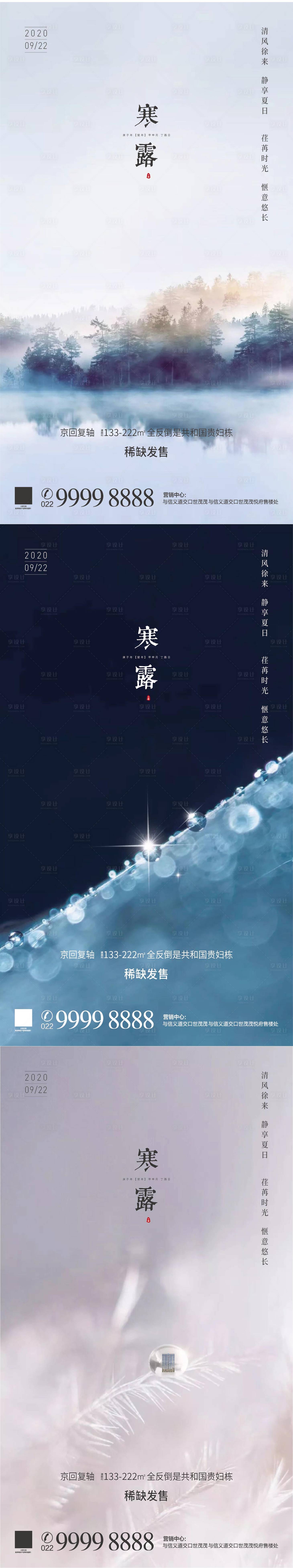 源文件下载【享设计】搜索编号：45970001979939092【寒露】