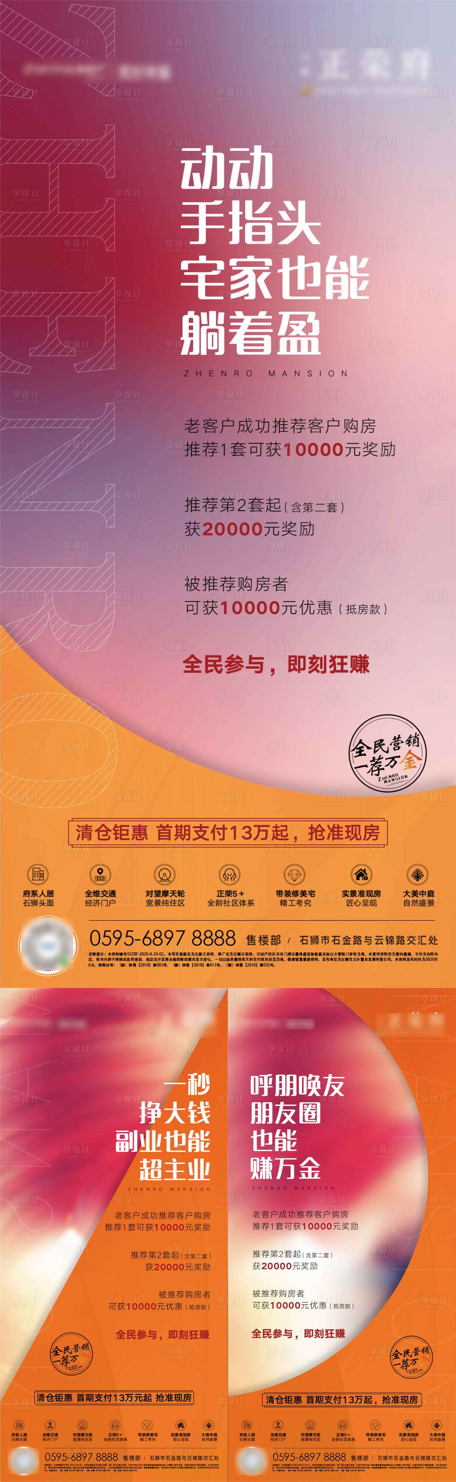 源文件下载【享设计】搜索编号：91290001975274739【地产老带新微单活动系列海报】