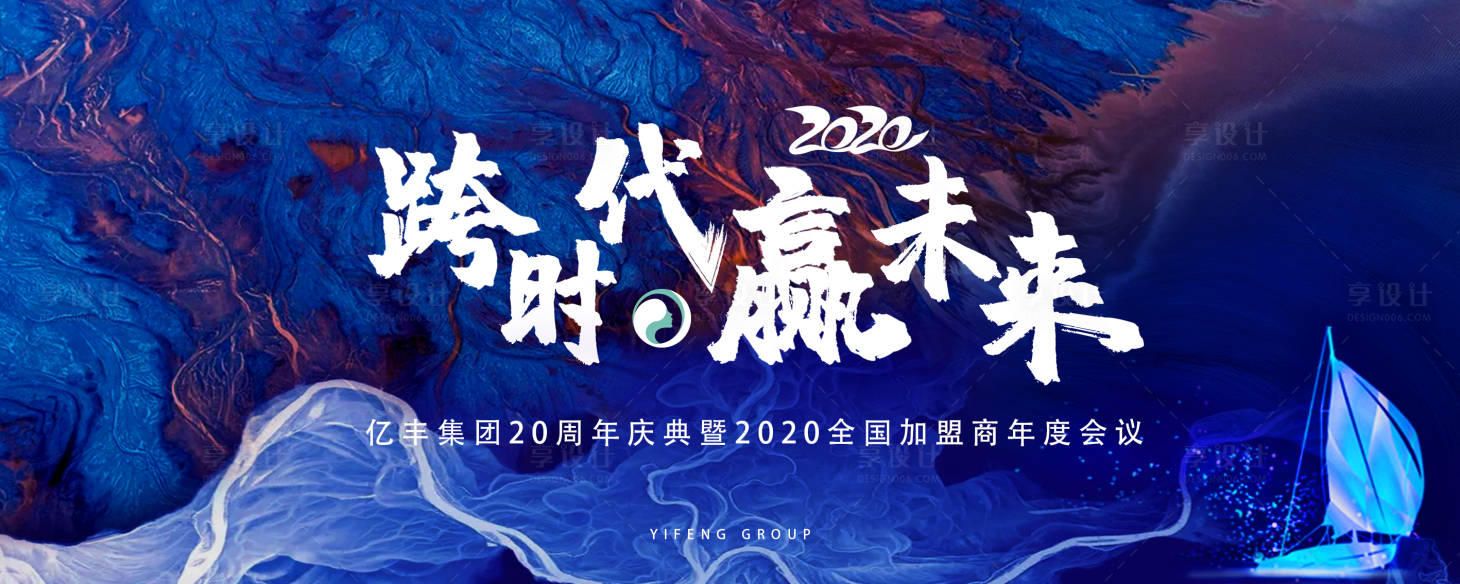 源文件下载【年会质感活动展板】编号：32160001849065609