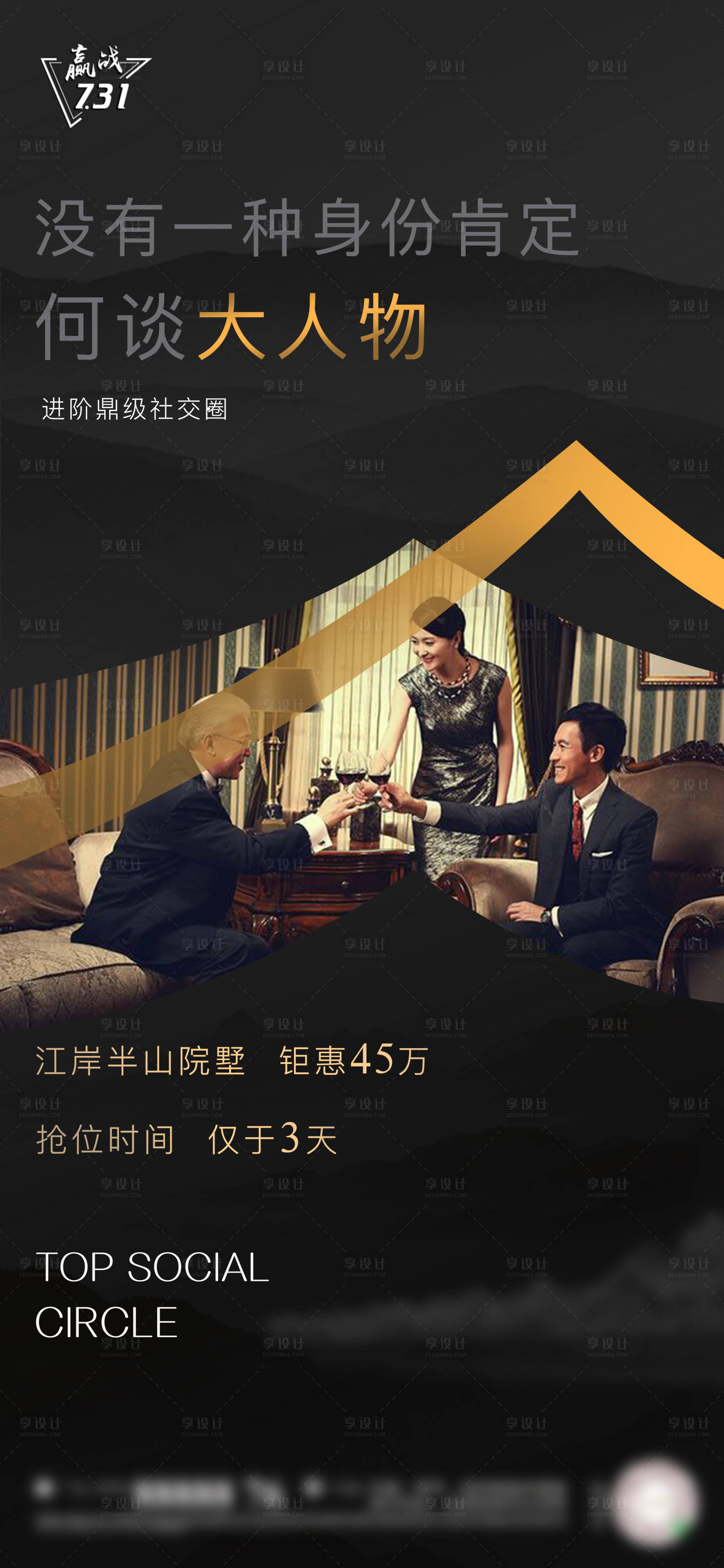 源文件下載【享設計】搜索編號：65930001911704282【地產圈層人物海報】