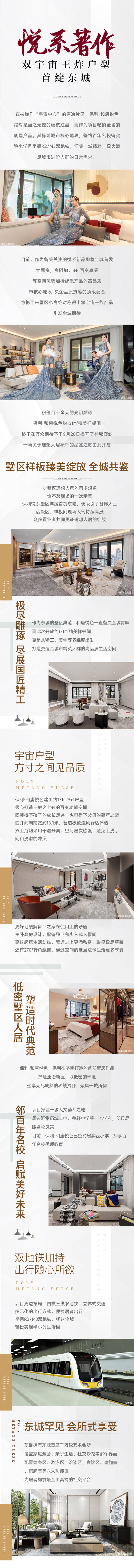 源文件下载【地产项目开盘价值点样板间长图海报】编号：40170002124175776