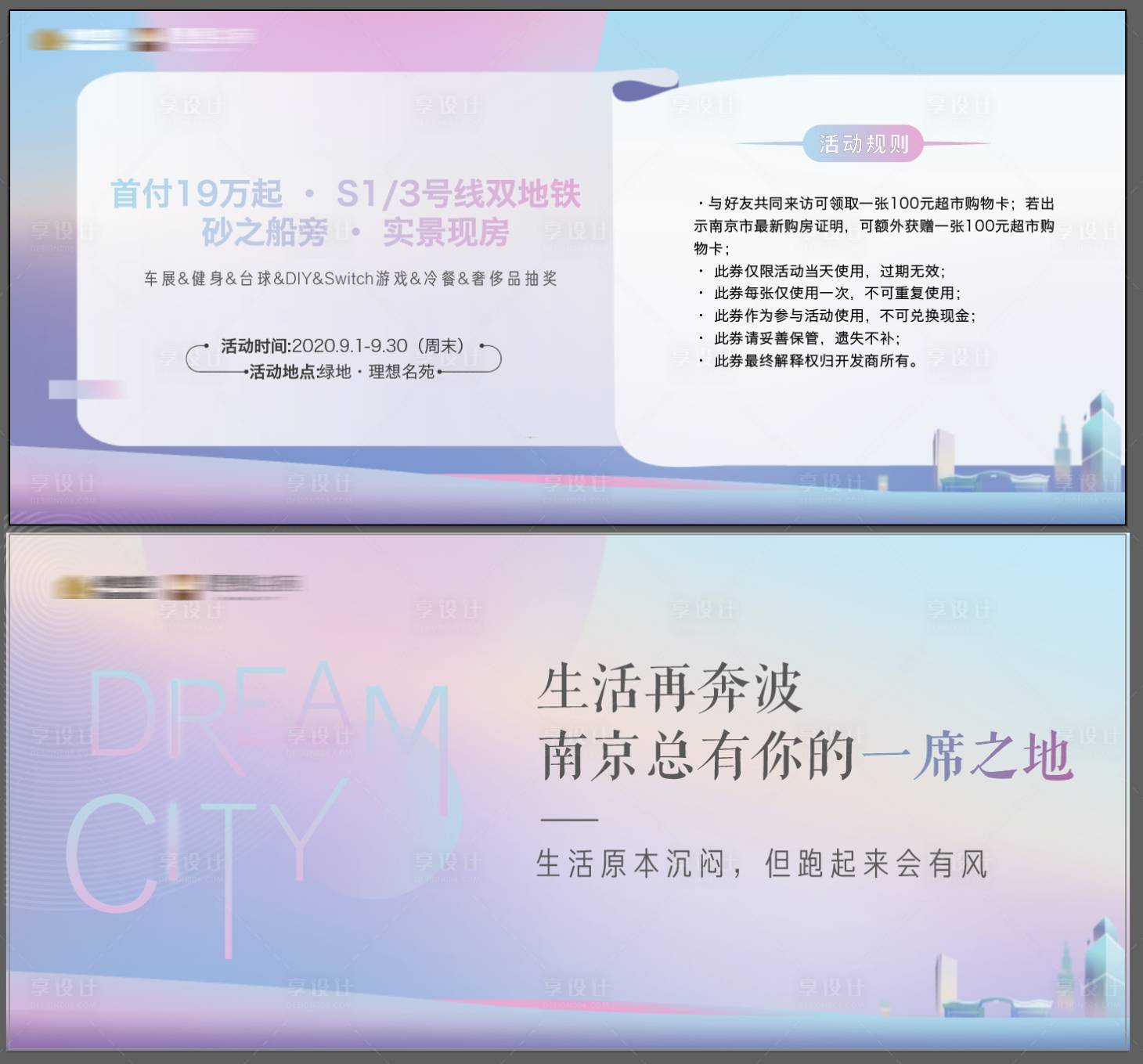 源文件下载【享设计】搜索编号：15010001934655144【地产邀请函卡券】