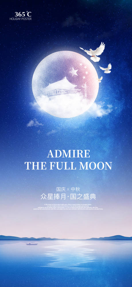 源文件下载【中秋国庆海报】编号：24320001901183189