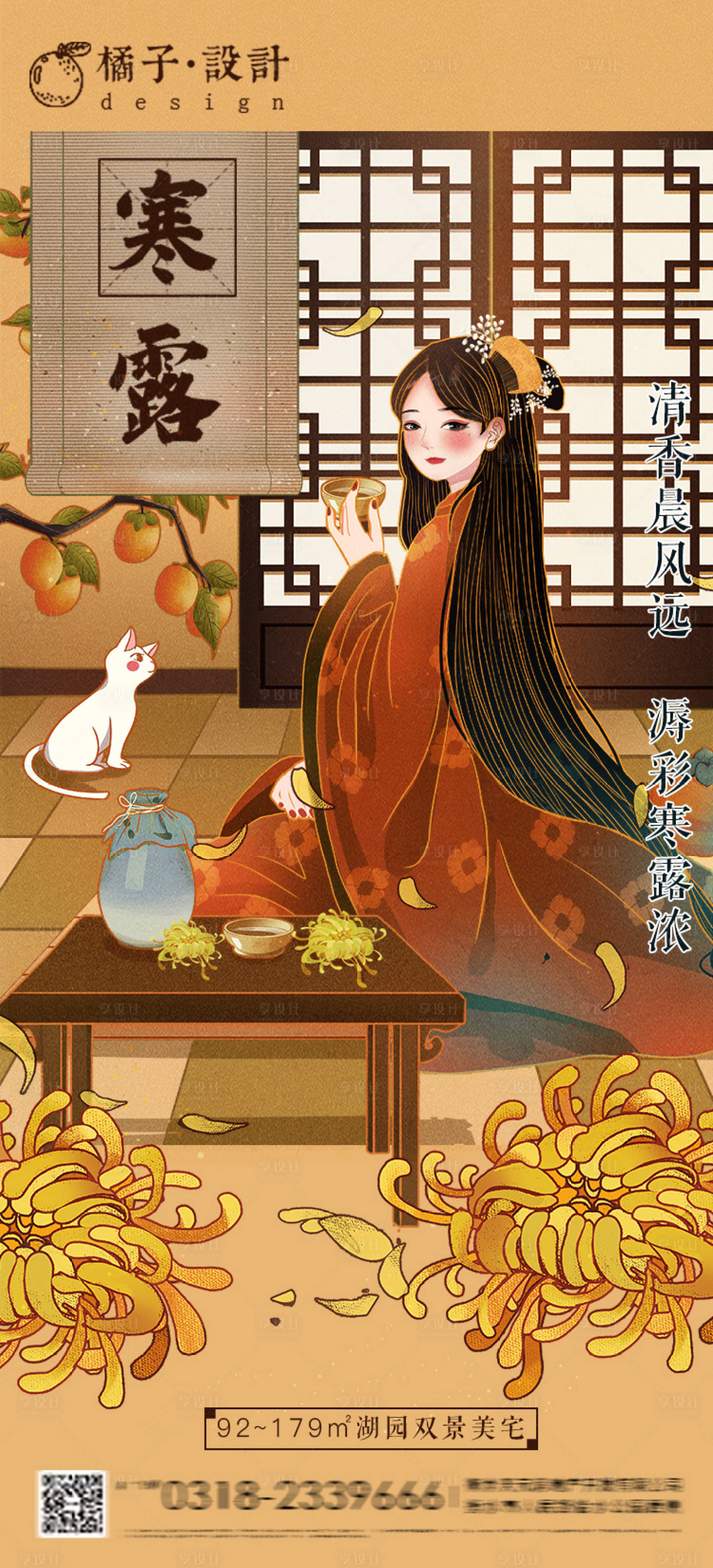 源文件下載【享設計】搜索編號：55340002103757014【地產手繪國潮寒露節氣海報】