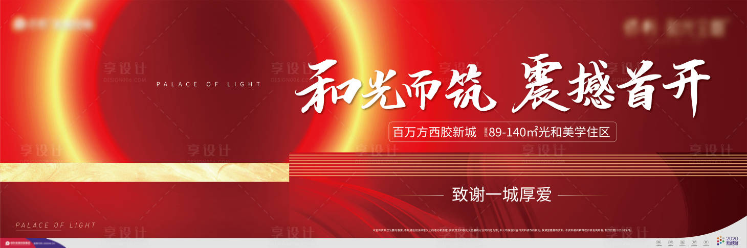 源文件下载【地产红色大气质感主形象】编号：46790001834876190