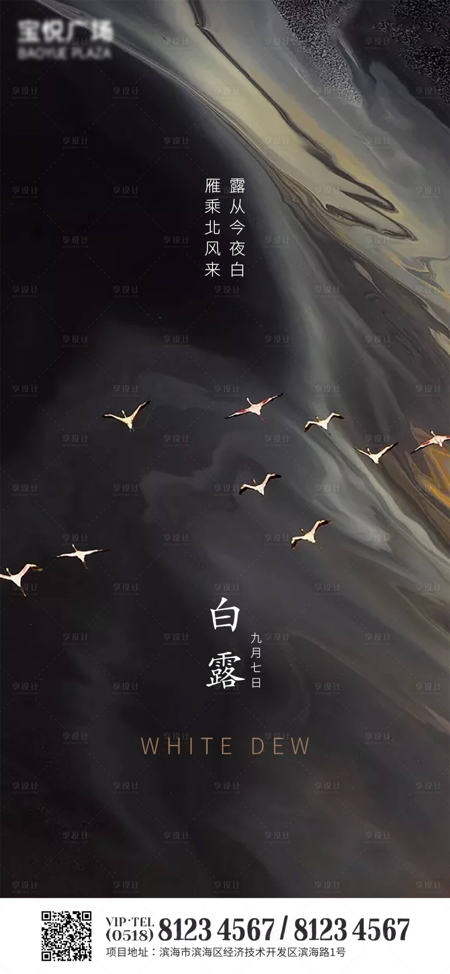源文件下載【享設計】搜索編號：32330001863145584【白露節氣海報】
