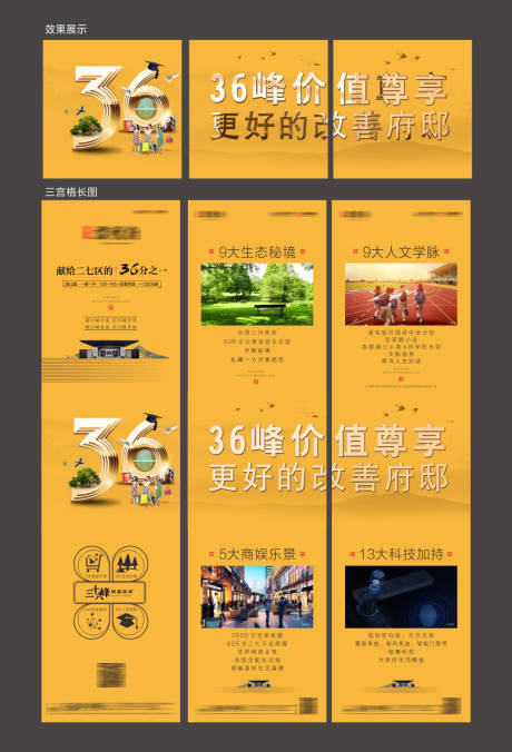 源文件下载【地产三宫格海报】编号：98530001966109953