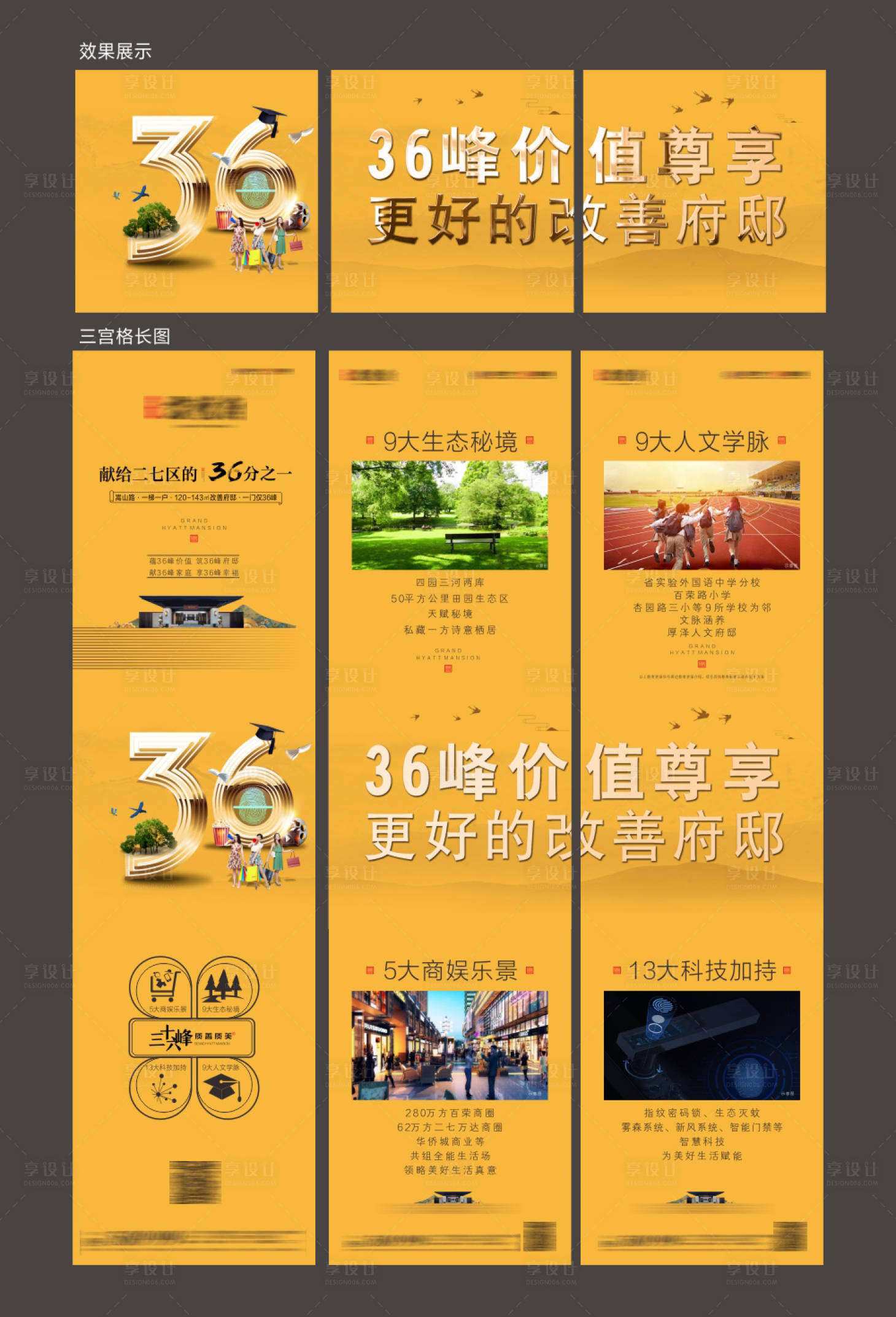 源文件下载【地产三宫格海报】编号：98530001966109953