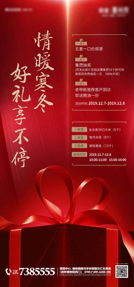 源文件下载【享设计】搜索编号：60850002111317222【房地产红金三重礼活动海报】