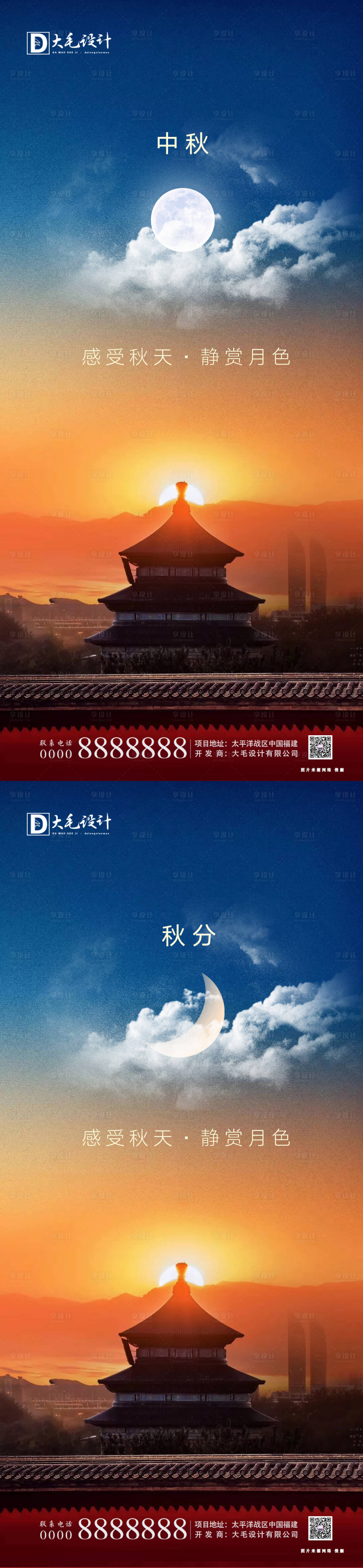 源文件下载【中秋秋分节日节气海报】编号：67620001870119235