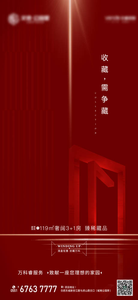 源文件下载【地产珍藏海报】编号：42550001927813759