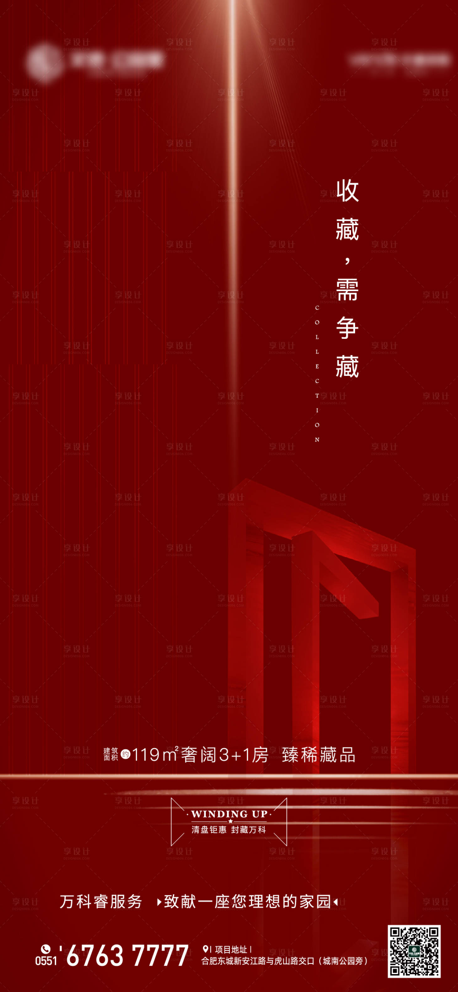 源文件下載【享設計】搜索編號：42550001927813759【地產珍藏海報】