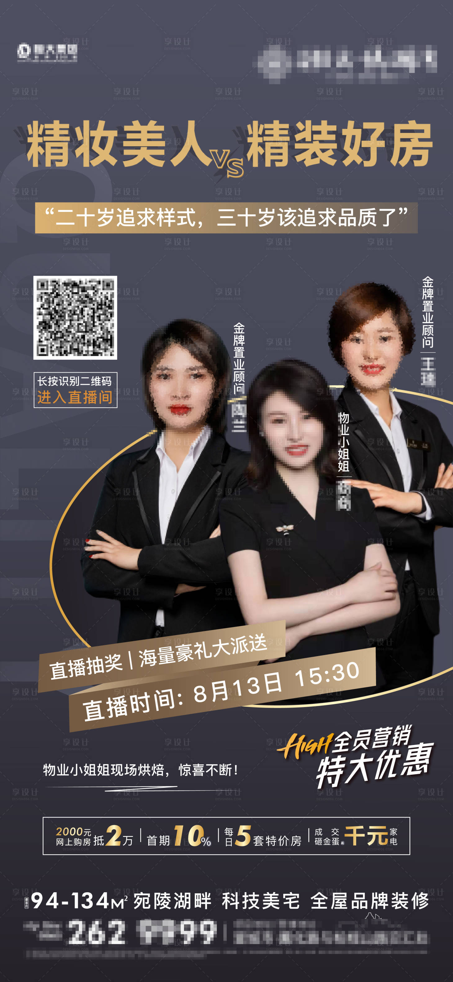 源文件下载【享设计】搜索编号：69970002036193259【高端直播】