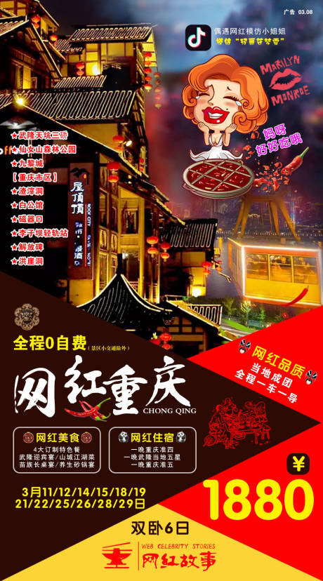 源文件下载【网红重庆旅游海报】编号：77930001869058216