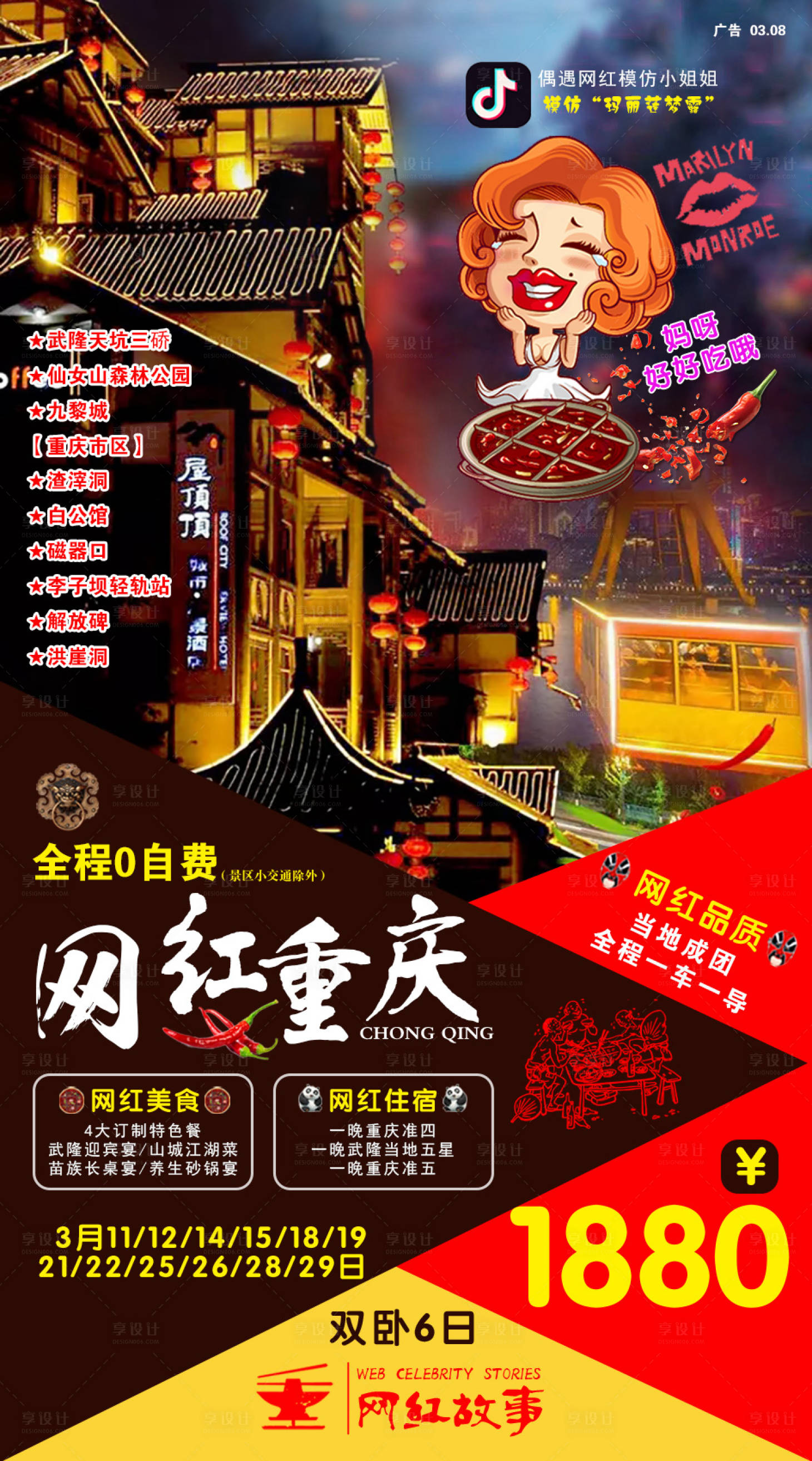 源文件下載【享設(shè)計(jì)】搜索編號(hào)：77930001869058216【網(wǎng)紅重慶旅游海報(bào)】