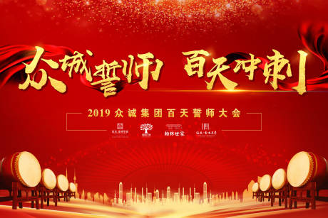 源文件下載【享設計】搜索編號：78210002004211847【誓師大會紅金活動展板】