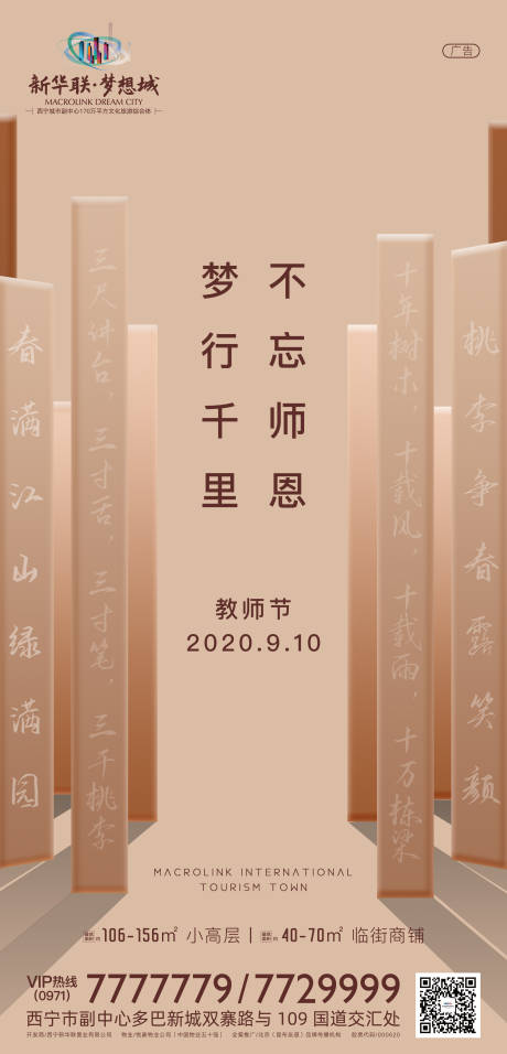 源文件下载【教师节节日海报】编号：20200903094926873