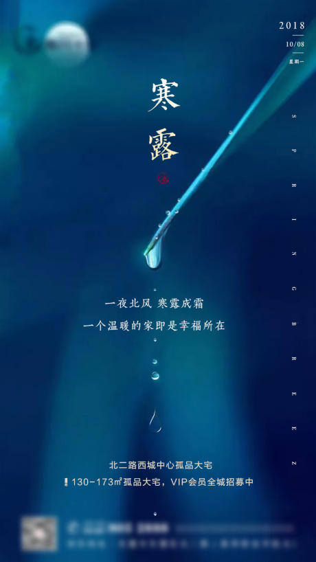 源文件下載【寒露節(jié)氣海報(bào)】編號(hào)：87750002114596891