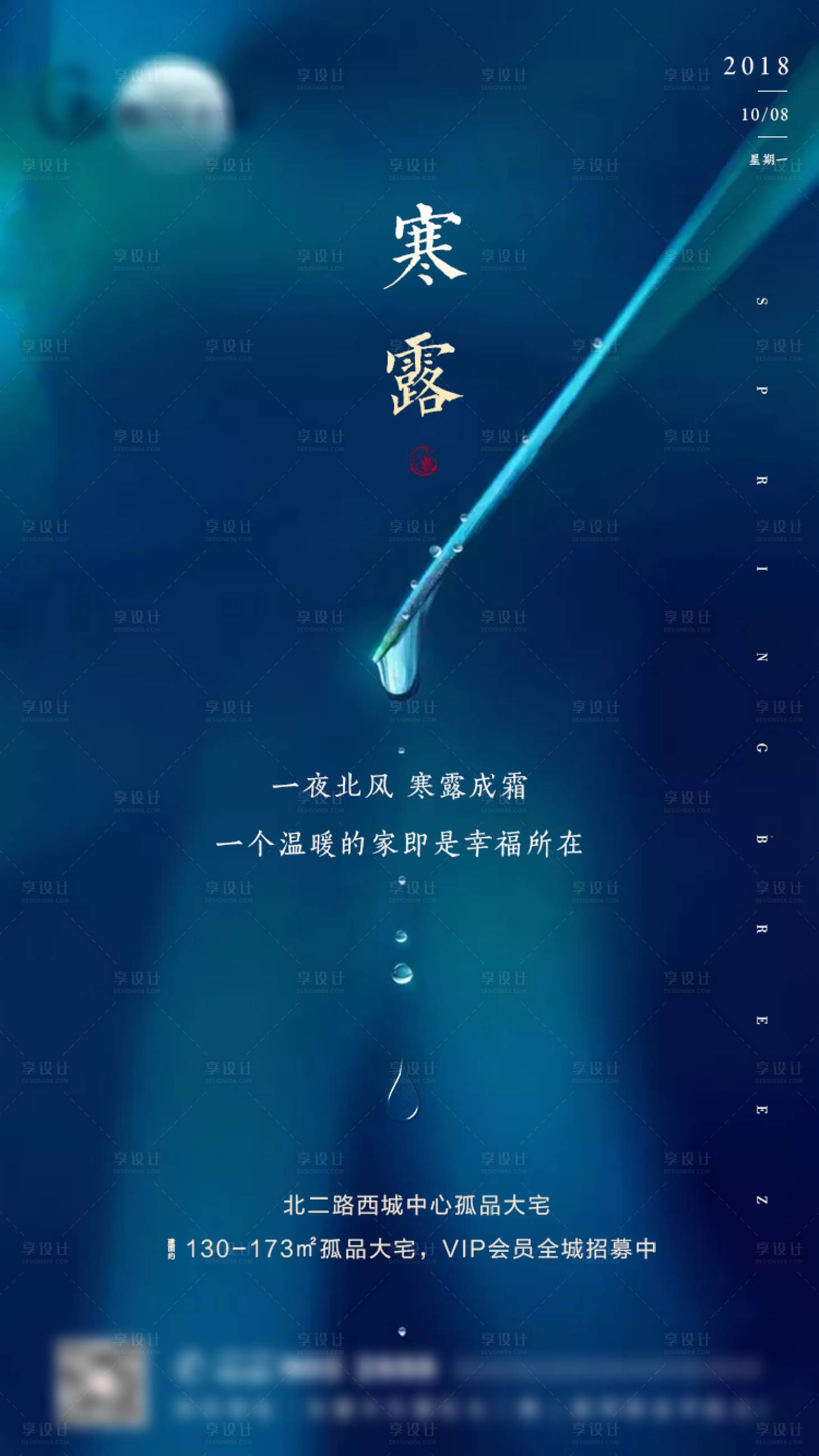 源文件下载【寒露节气海报】编号：87750002114596891